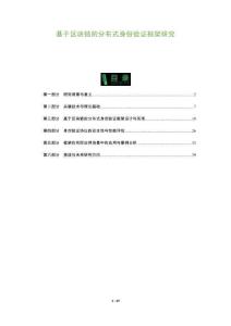 基于區塊鏈的分布式身份驗證框架研究-洞察及研究