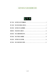 城市綠化與居民健康關聯-洞察及研究