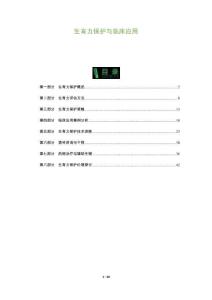 生育力保護(hù)與臨床應(yīng)用-洞察及研究