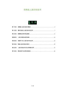 高精度人臉識別技術-洞察及研究