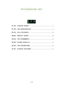 基于區塊鏈的外鍵一致性-洞察及研究