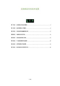 近場感應充電技術發展-洞察及研究