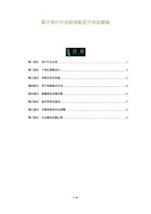 基于用戶行為的導(dǎo)航頁個(gè)性化策略-洞察及研究