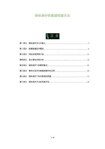 隱私保護(hù)的數(shù)據(jù)挖掘方法-洞察及研究