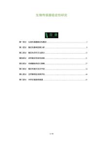 生物傳感器穩(wěn)定性研究-洞察及研究