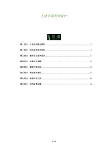 人機協同系統設計-洞察及研究