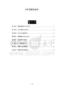 PHP容器化技術(shù)-洞察及研究