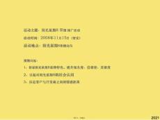 天津陽光星期Ⅲ期項目暖場推廣活動方案ppt(與“展會”有關文檔共68張)