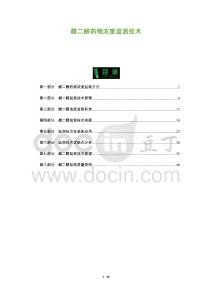 雌二醇藥物濃度監(jiān)測技術(shù)-洞察及研究