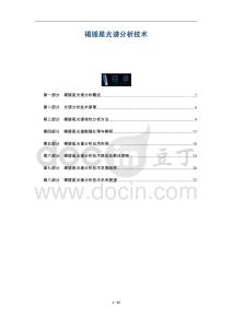 褐矮星光譜分析技術(shù)-洞察及研究