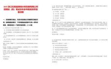 2025浙江松陽(yáng)縣黃南水庫(kù)發(fā)展有限公司招聘擬（四）筆試歷年參考題庫(kù)附帶答案詳解