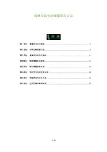 句柄關(guān)聯(lián)中的增量學(xué)習(xí)方法-洞察及研究