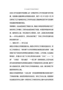 學(xué)習(xí)實(shí)踐科學(xué)發(fā)展觀考察報(bào)告