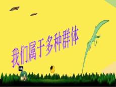 學校班級是我家人民版完整版資料