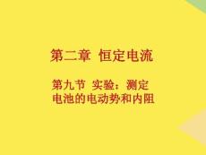 實驗：測定電池的電動勢和內(nèi)阻2022優(yōu)秀文檔