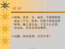 宮頸癌5488264-課件