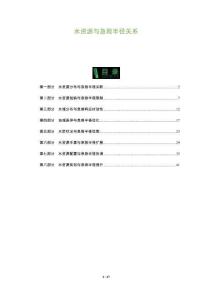 水資源與急救半徑關(guān)系-洞察及研究