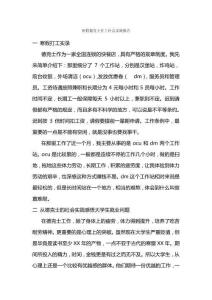 寒假德克士打工社會實踐報告