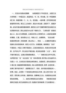 對拆遷補償等問題法治與德治的思考認識