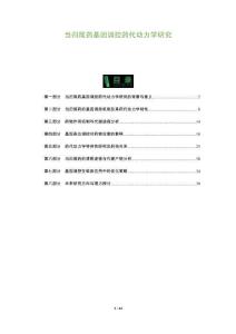 當(dāng)歸尾藥基因調(diào)控藥代動(dòng)力學(xué)研究-洞察及研究