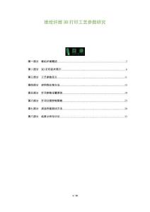 維綸纖維3D打印工藝參數(shù)研究-洞察及研究