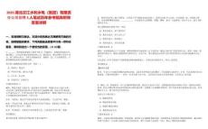 2025湖北漢江水利水電（集團）有限責任公司招聘5人筆試歷年參考題庫附帶答案詳解