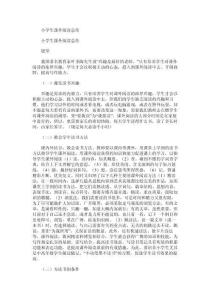 小學(xué)生課外閱讀總結(jié)