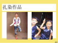 小學美術四年級上冊《花手帕》3完美版資料