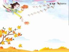 小學語文一年級上冊《秋姑娘的信》》完美版資料