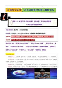 2026年高考作文熱點(diǎn)話題素材積累與實(shí)戰(zhàn)訓(xùn)練熱點(diǎn)話題之農(nóng)民工寫《我的母親》火爆全網(wǎng)：平凡與親情母愛一支鉛筆寫盡中國式母愛