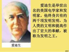 小學語文二年級下冊《晚上的“太陽”》完美版資料