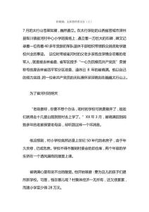 崔曉滿：無(wú)私情懷系太行(上)