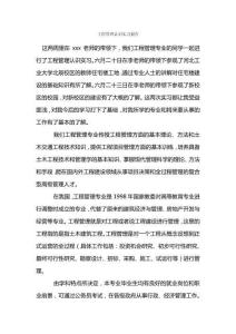 工程管理認識實習報告