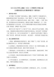 2025-2026學年人教版（2024）小學數學三年級上冊《分數的初步認識：整理和復習》教學設計