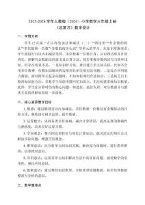 2025-2026學年人教版（2024）小學數學三年級上冊《總復習》教學設計