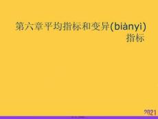 平均指標和變異指標正規版資料
