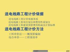 年電力造價認證考試培訓(xùn)送電線路工程(1)(與“工程”有關(guān)文檔共42張)