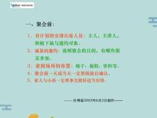 應用版如何召開一個成功的家庭聚會與如何運用abc法則幻燈片(“說明”文檔)共10張