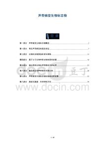 聲帶病變生物標(biāo)志物-洞察及研究