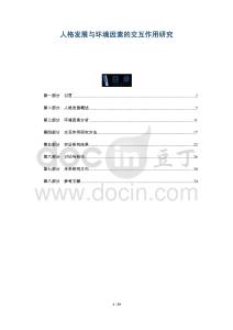 人格發(fā)展與環(huán)境因素的交互作用研究-洞察及研究