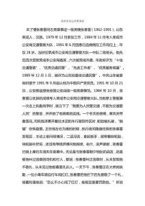 張春雷同志英雄事跡