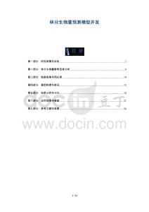 林分生物量預(yù)測模型開發(fā)-洞察及研究