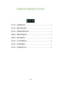 憶阻器在航天器數(shù)據(jù)安全中的應(yīng)用-洞察及研究