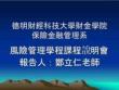 德明財經科技大學財金學院完整版資料