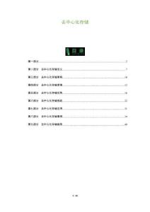 去中心化存儲-洞察及研究