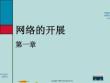 思科網(wǎng)絡技術學院教程(“網(wǎng)絡”文檔)共24張