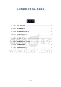 冰川退縮對全球海平面上升的貢獻-洞察及研究