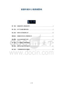 家庭環(huán)境對心理疾病影響-洞察及研究