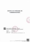 2025-062號審計報告——瓦房店市2020年供水改造工程專項債券財務評價報告 (1)