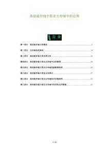 高效能存儲(chǔ)介質(zhì)在云存儲(chǔ)中的應(yīng)用-洞察及研究